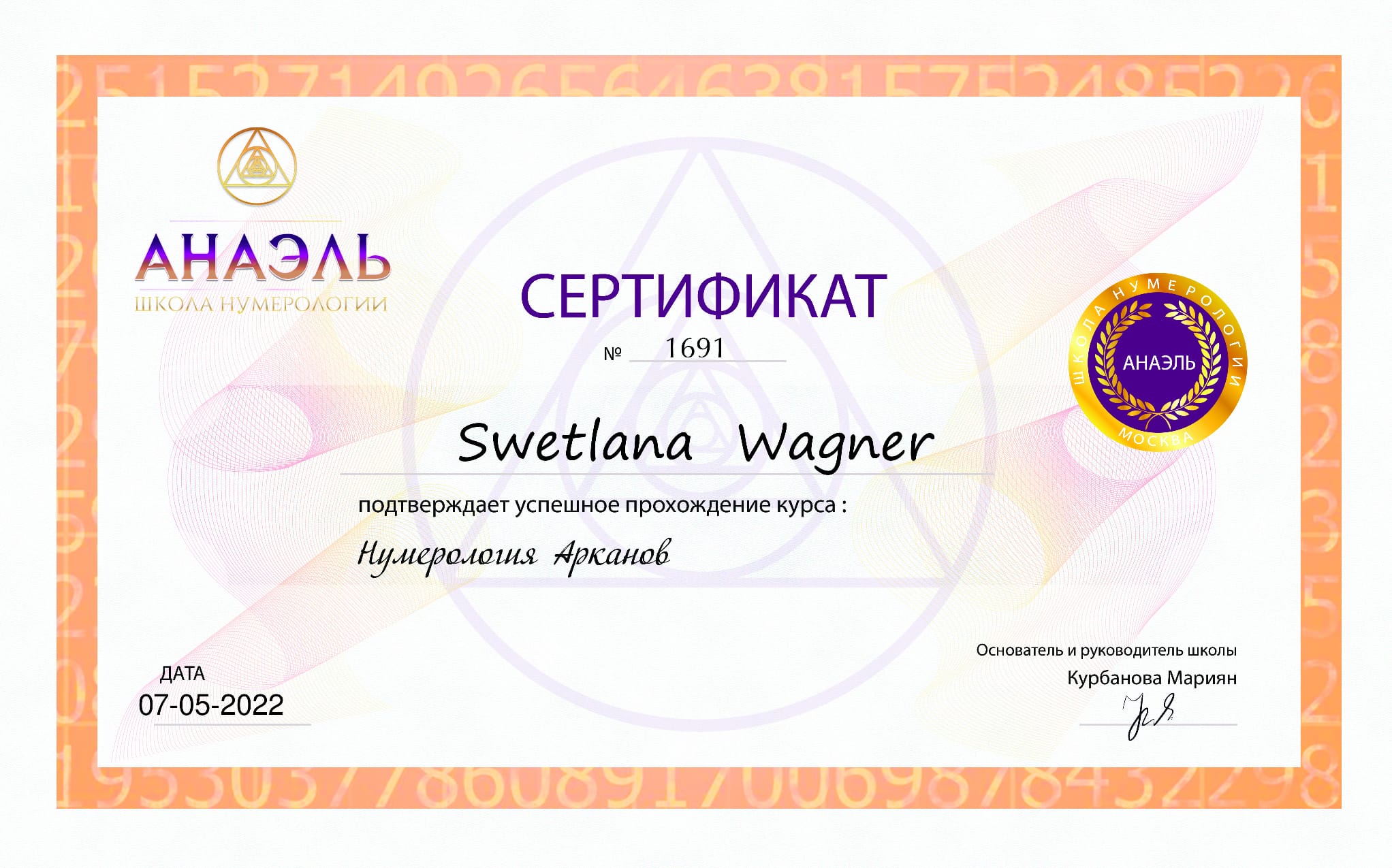 Сертификат - Нумерология Прогнозирования